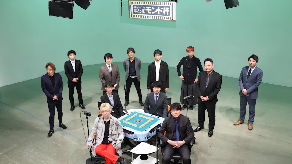 モンド麻雀プロリーグ22/23 第23回モンド杯 | ワーナーブラザース